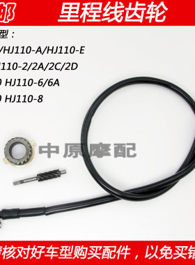 豪爵弯梁车喜运110里程线码表齿
