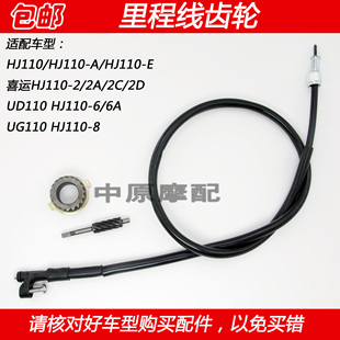 适配豪爵喜运HJ110/-A/E/2/2A/2C/2D/-6弯梁摩托车码表齿轮里程线