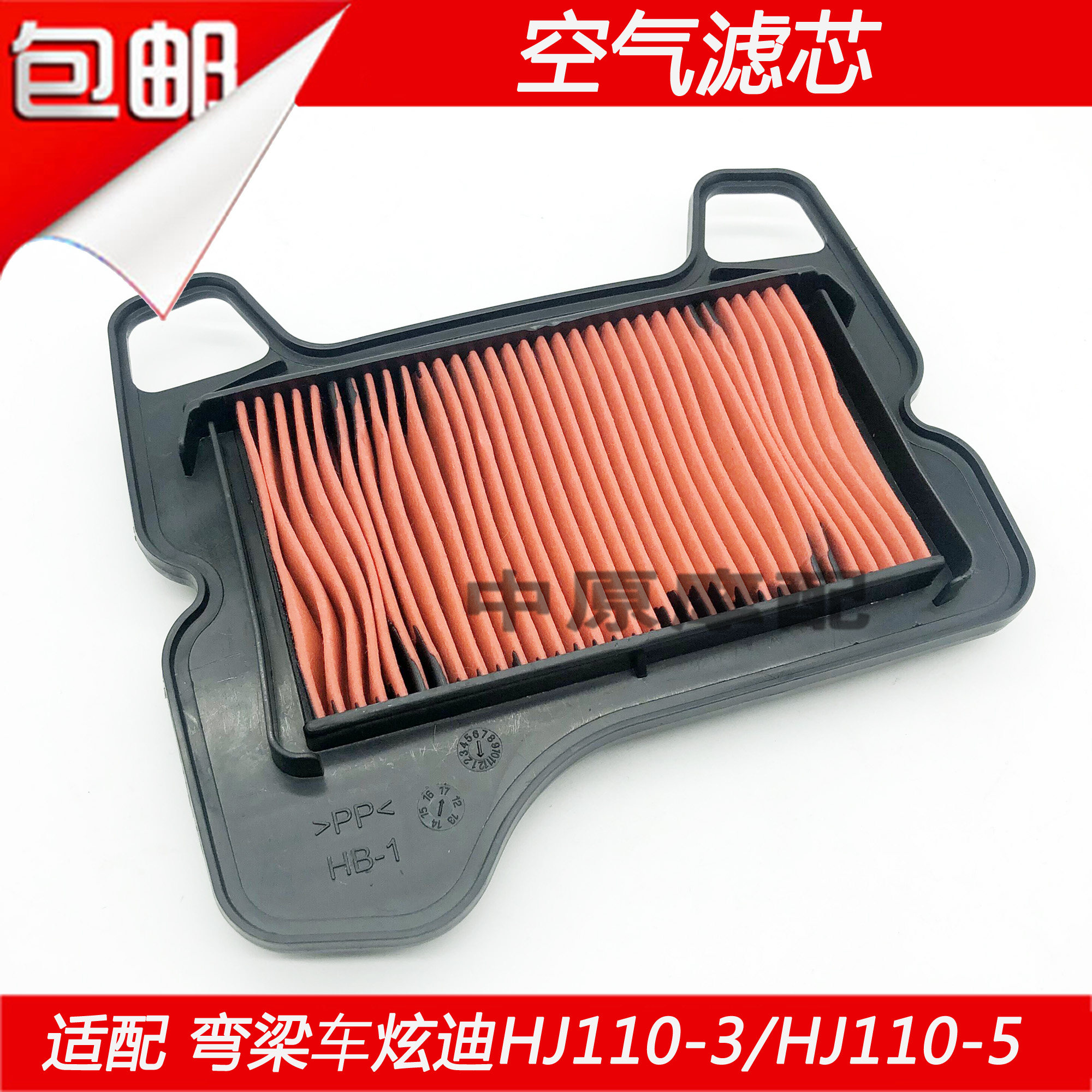 适配豪爵弯梁车炫迪HJ110-3/HJ110-5摩托车空气滤芯器空滤滤清器