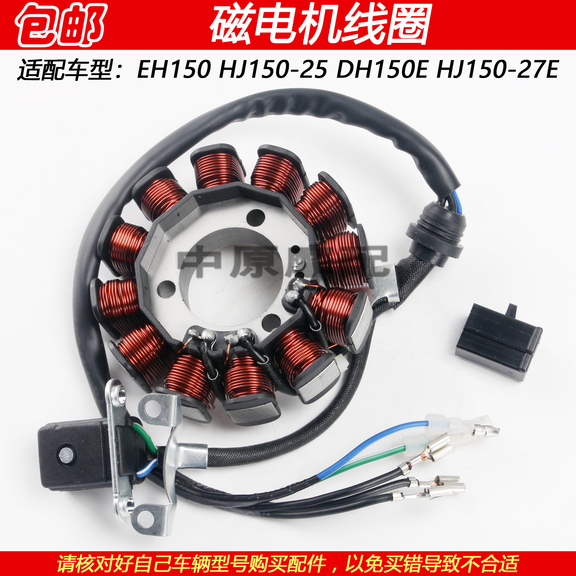 豪爵EH150摩托车磁电机点火线圈