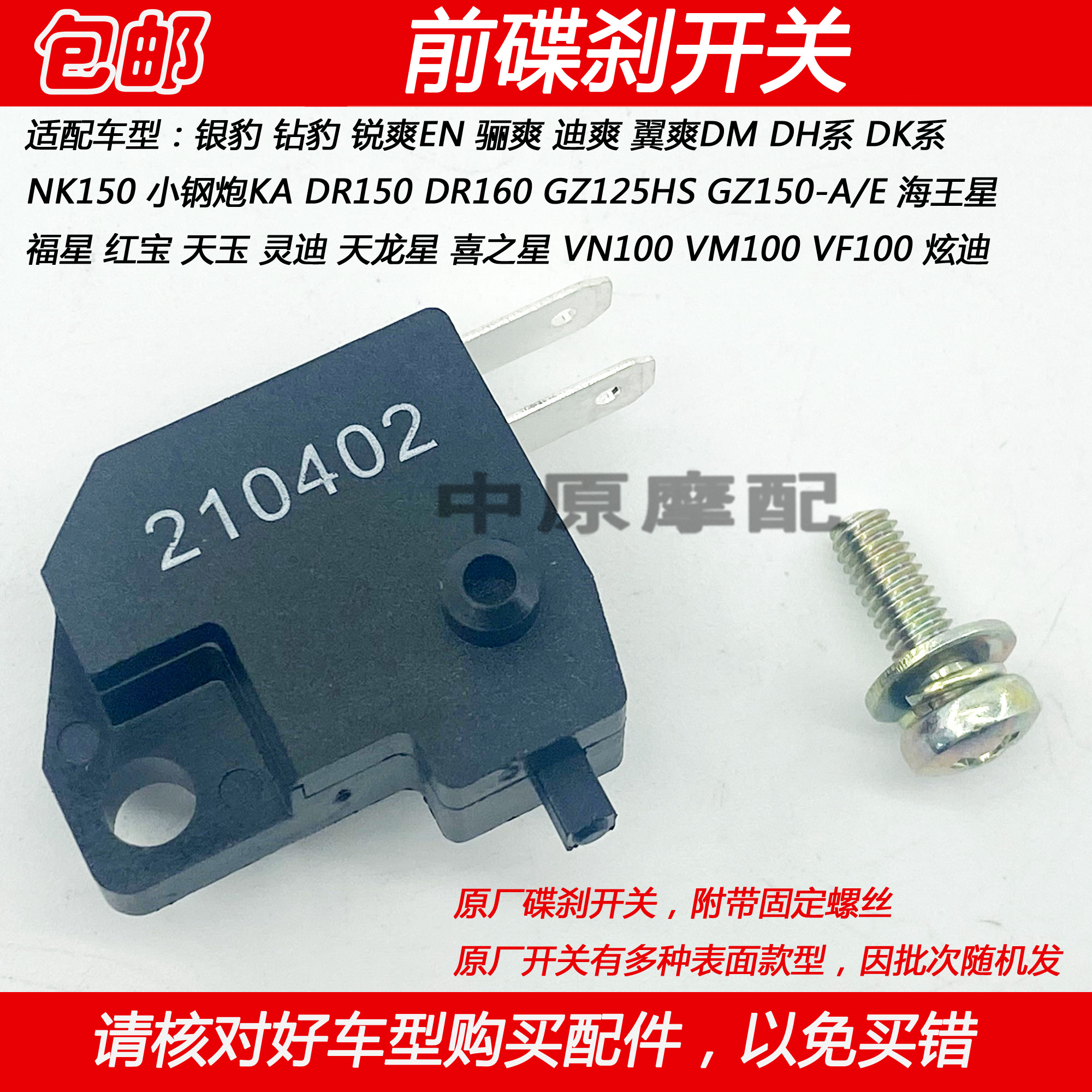 豪爵锐爽钻豹迪爽翼爽前碟刹开关