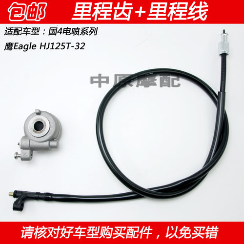 豪爵鹰Eagle125T-32摩托车里程线