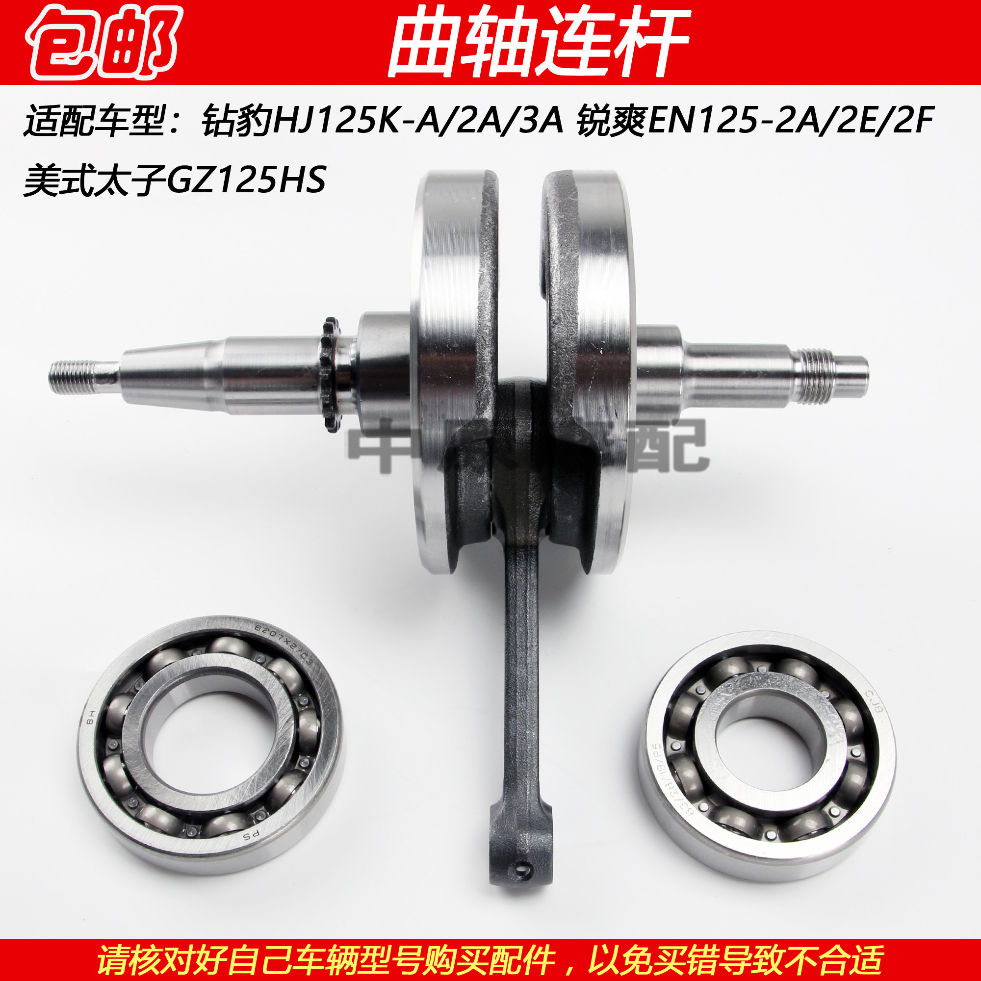 适配豪爵钻豹hj125k-2a锐爽en125-2a/2f太子gz125hs曲轴连杆轴承