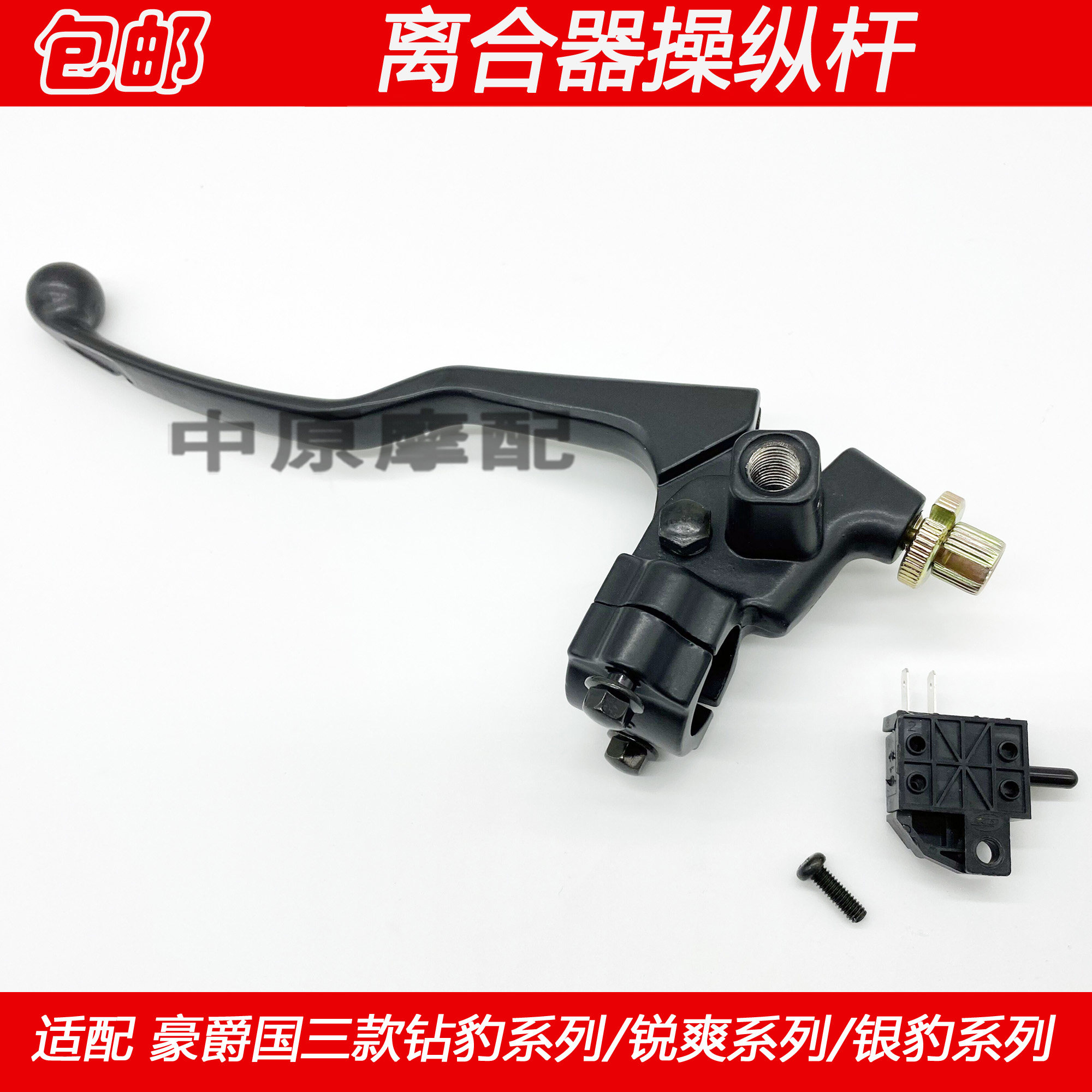 适配豪爵银豹hj125-7a/7c/7d/7e/7f/7m摩托车离合器手柄手把镜座