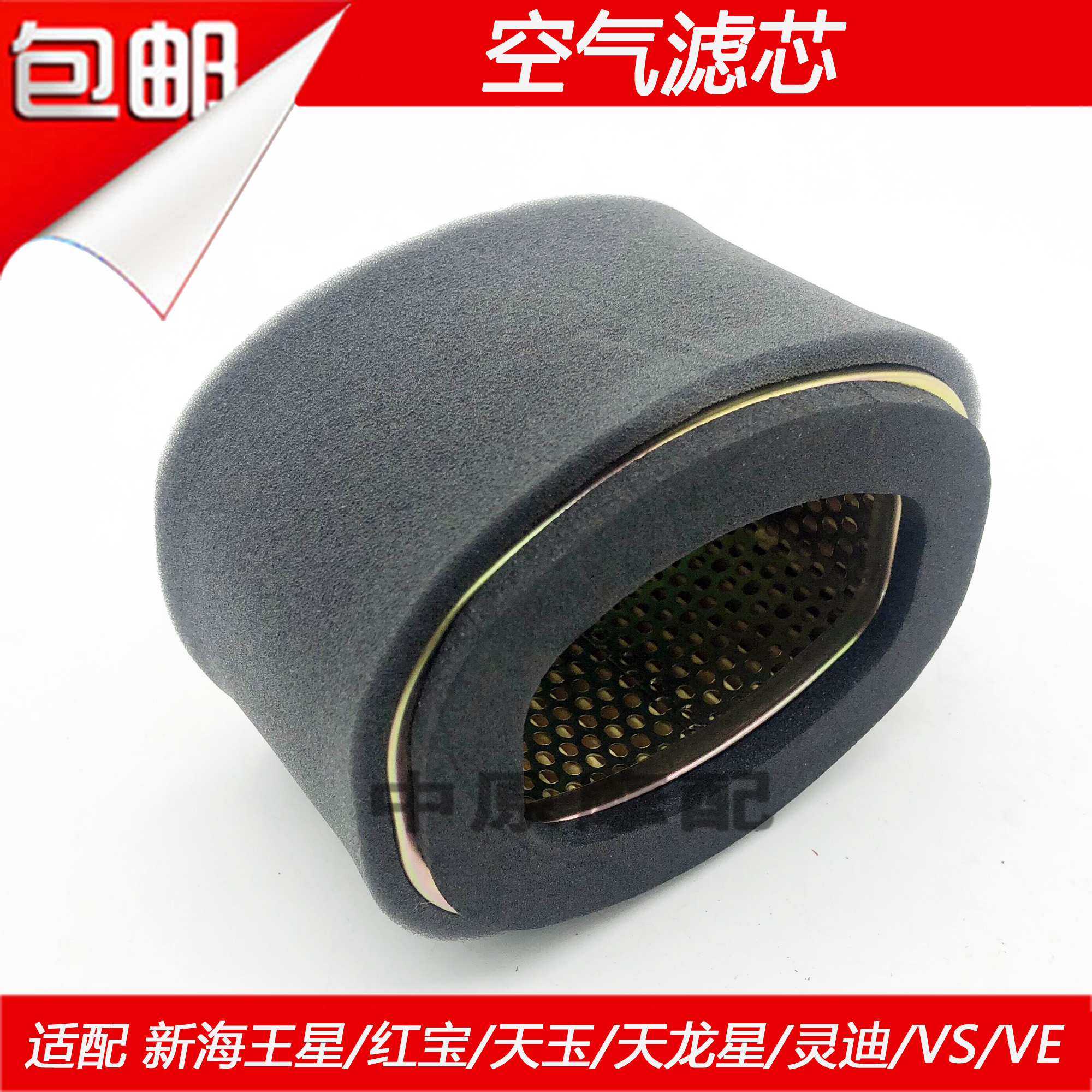 适配豪爵踏板摩托车空气滤芯清器