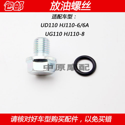 豪爵HJ110-8弯梁车放油螺丝