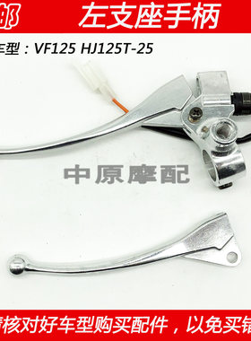 豪爵电喷vf125摩托车刹车镜座