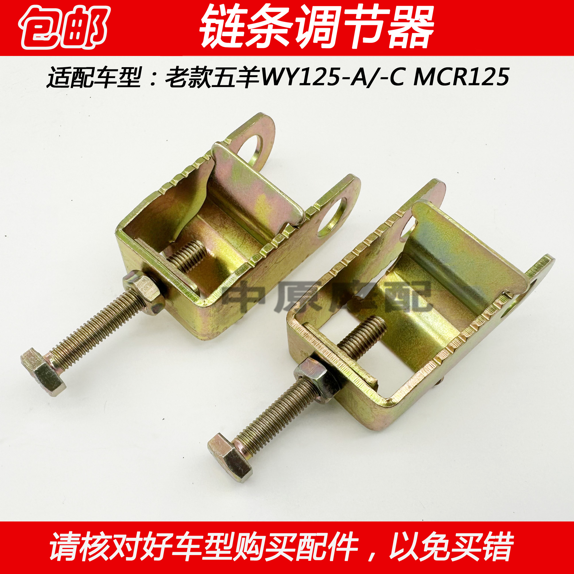 五羊本田老款WY125-A调链器螺丝