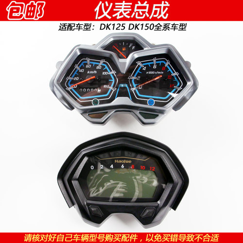 豪爵DK150摩托车仪表总成里程表