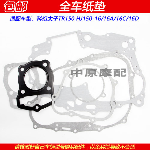豪爵TR150HJ150-16维修全车垫