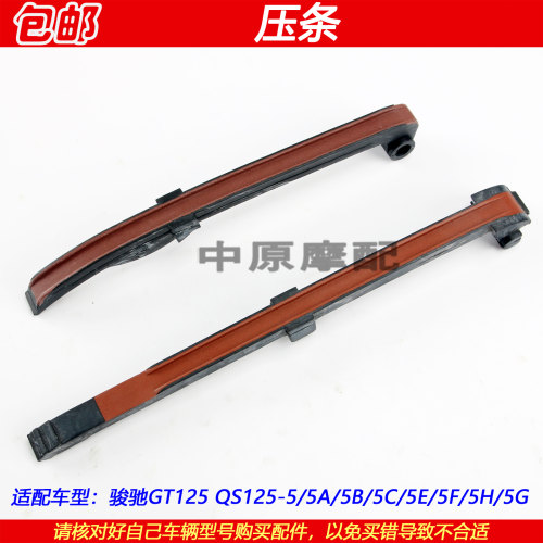 轻骑铃木骏驰GT125小链条压条