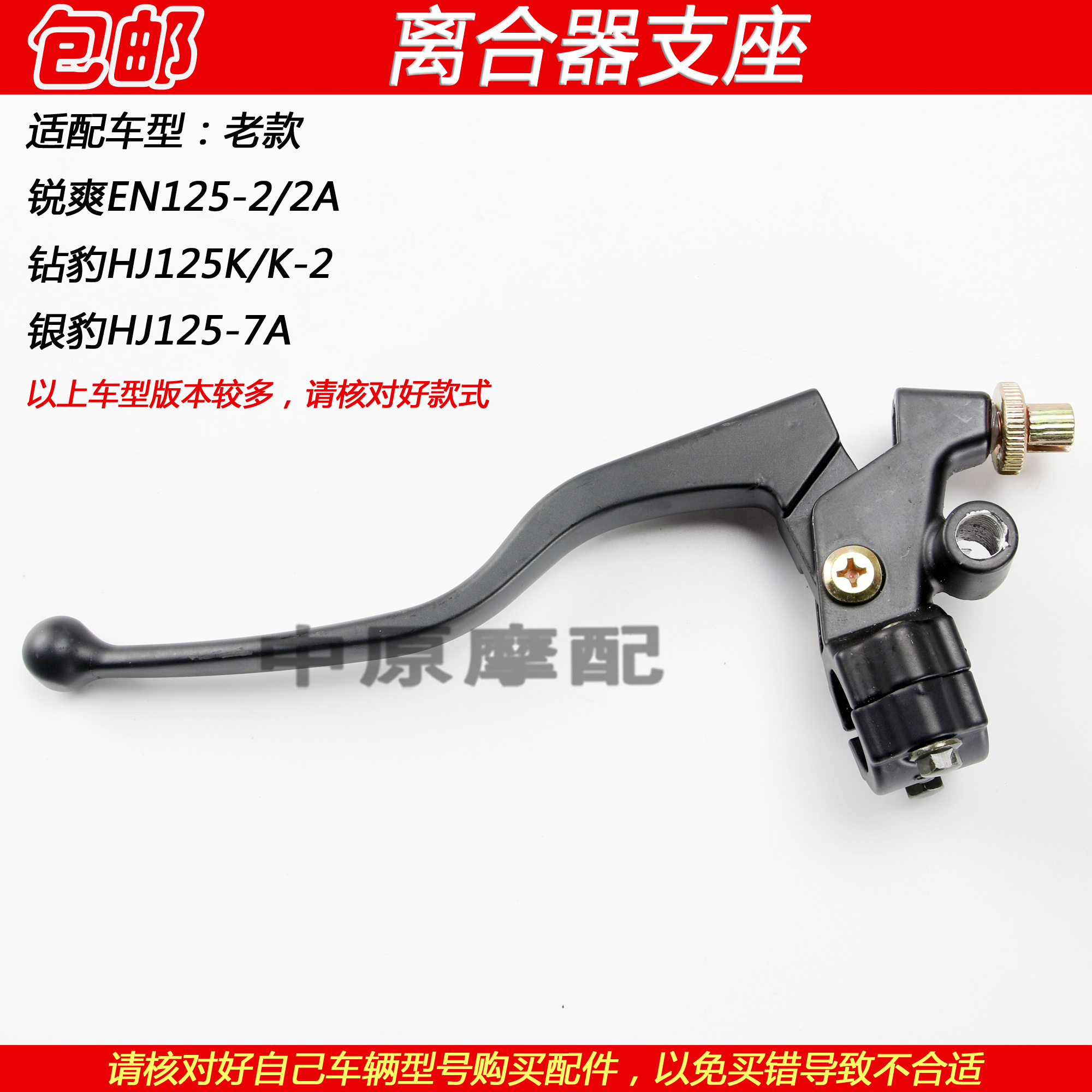 适配豪爵锐爽银豹/钻豹HJ125K/-2/7/EN125摩托车离合器左手柄手把