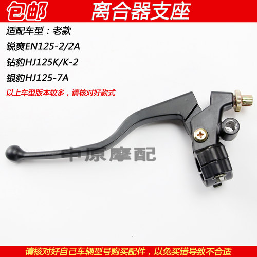 豪爵锐爽银豹钻豹离合器手柄支座