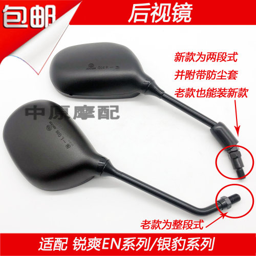适配豪爵锐爽银豹HJ125-7/A/D/F/EN125/-2/-3摩托车后视镜反光镜