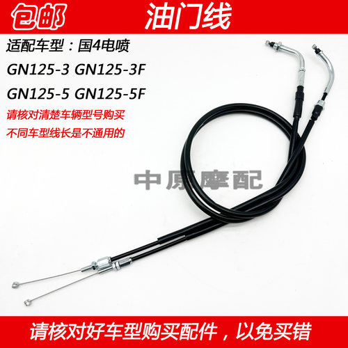 豪爵太子GN125-3/-5摩托车油门线