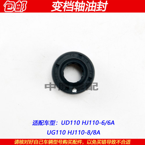 豪爵UD110UG110变档轴油封