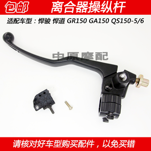适配铃木悍骏悍道GA QS150 6摩托车离合器把左手柄支座 GR150