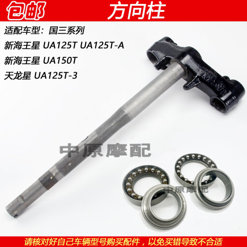 豪爵国3新海王星天龙星UA125立柱