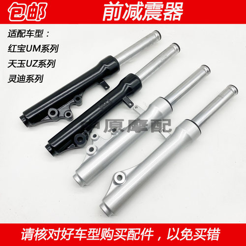 适配豪爵铃木红宝天玉UM/UZ125T 灵迪踏板车前减震器前叉避震器