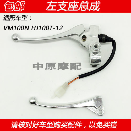 豪爵VM100N手柄牛角支座