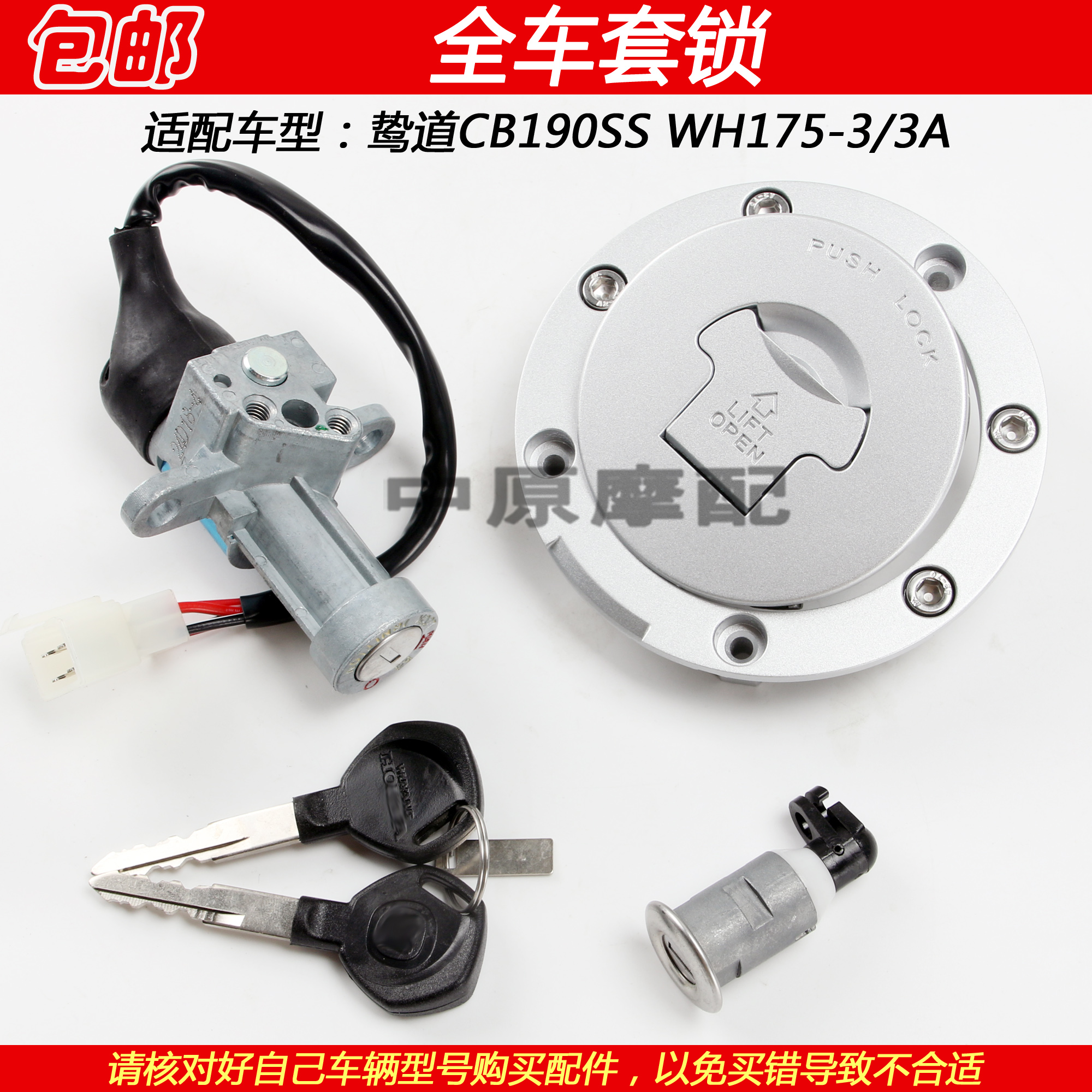五羊本田CB190SS鸷道电门锁钥匙