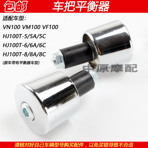 豪爵vf100踏板车平衡手把堵头