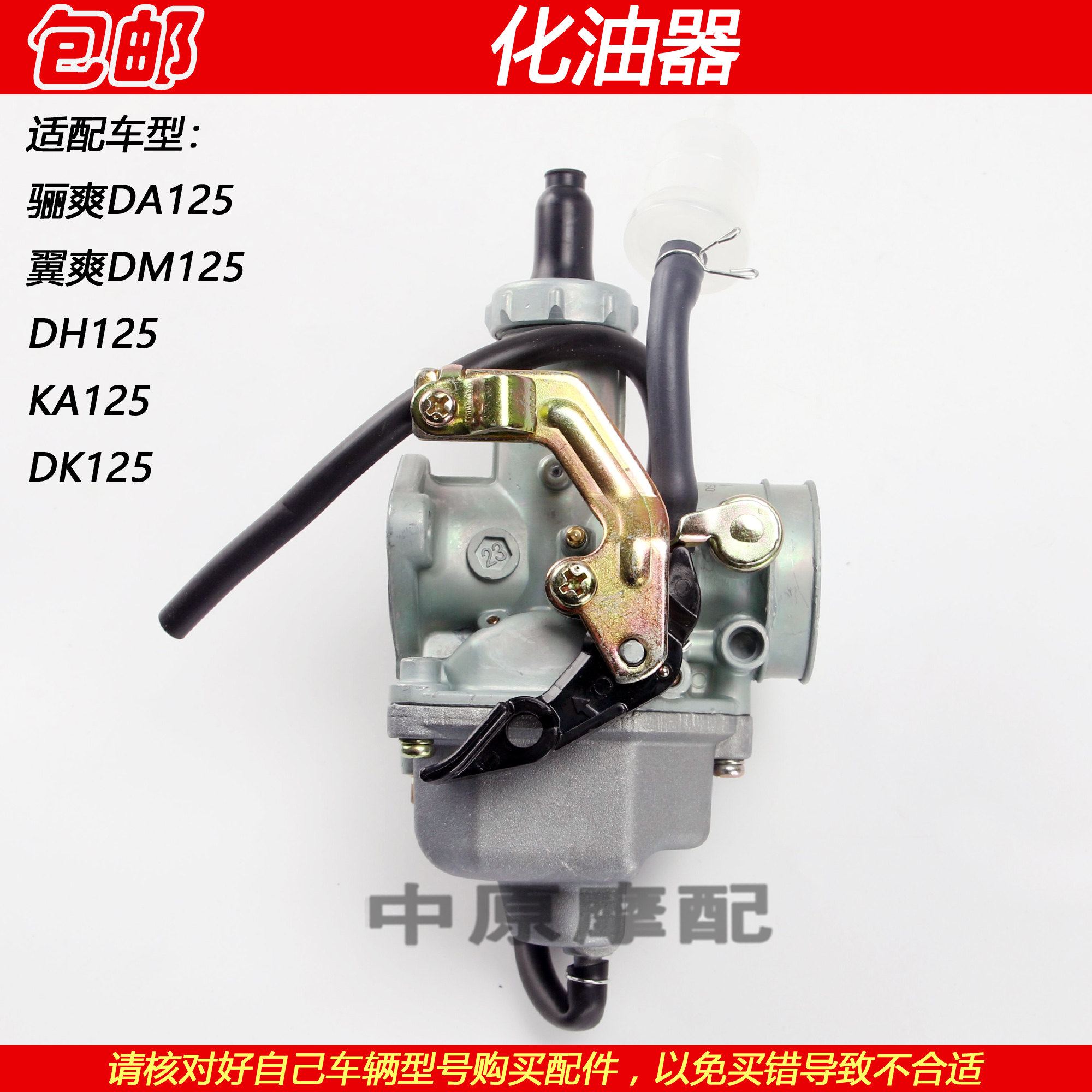 豪爵骊爽翼爽小钢炮DK125化油器