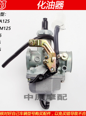 适配豪爵骊爽翼爽小钢炮DK HJ125-19/20/23/27C/30摩托车化油器
