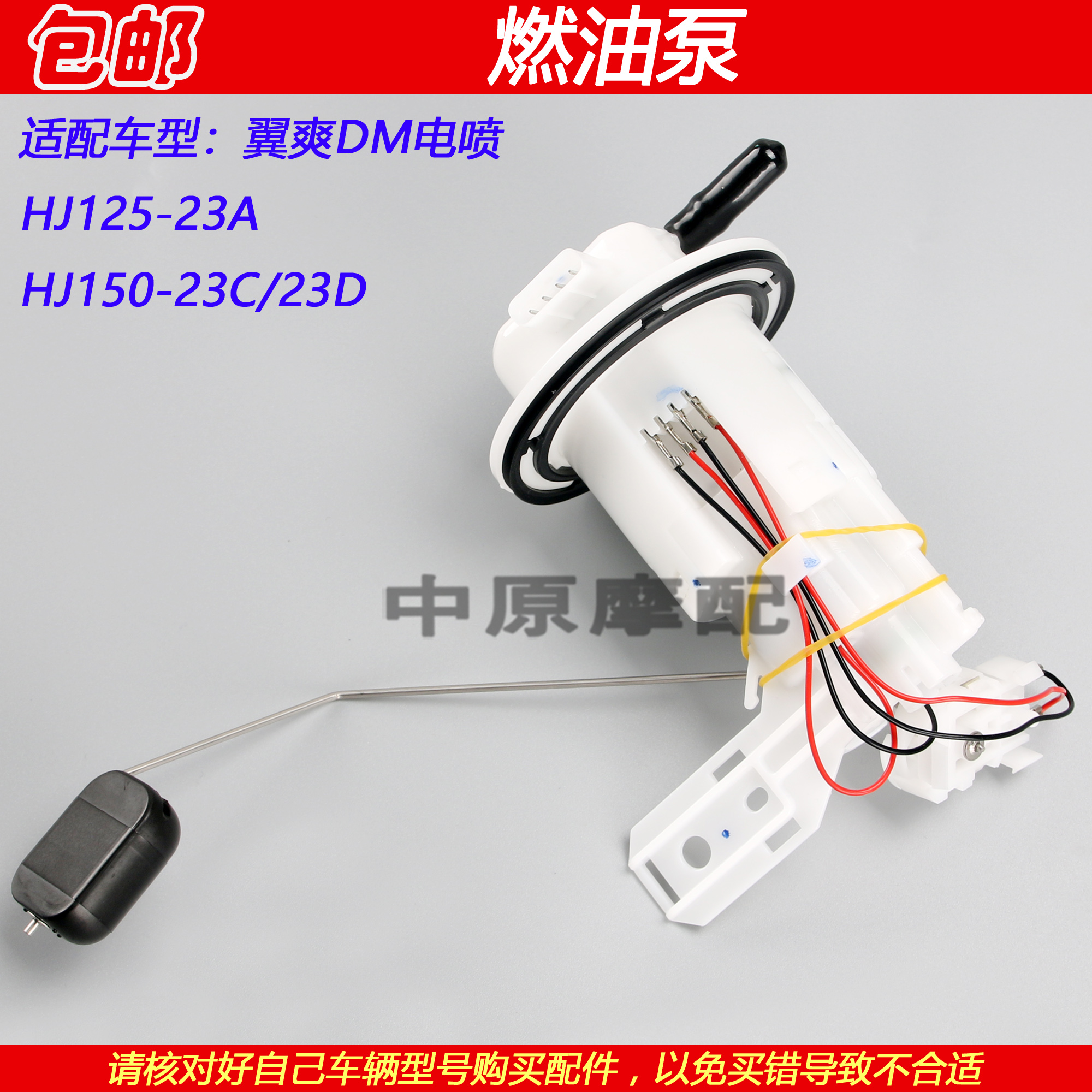 豪爵翼爽DM150E电喷汽油泵燃油泵