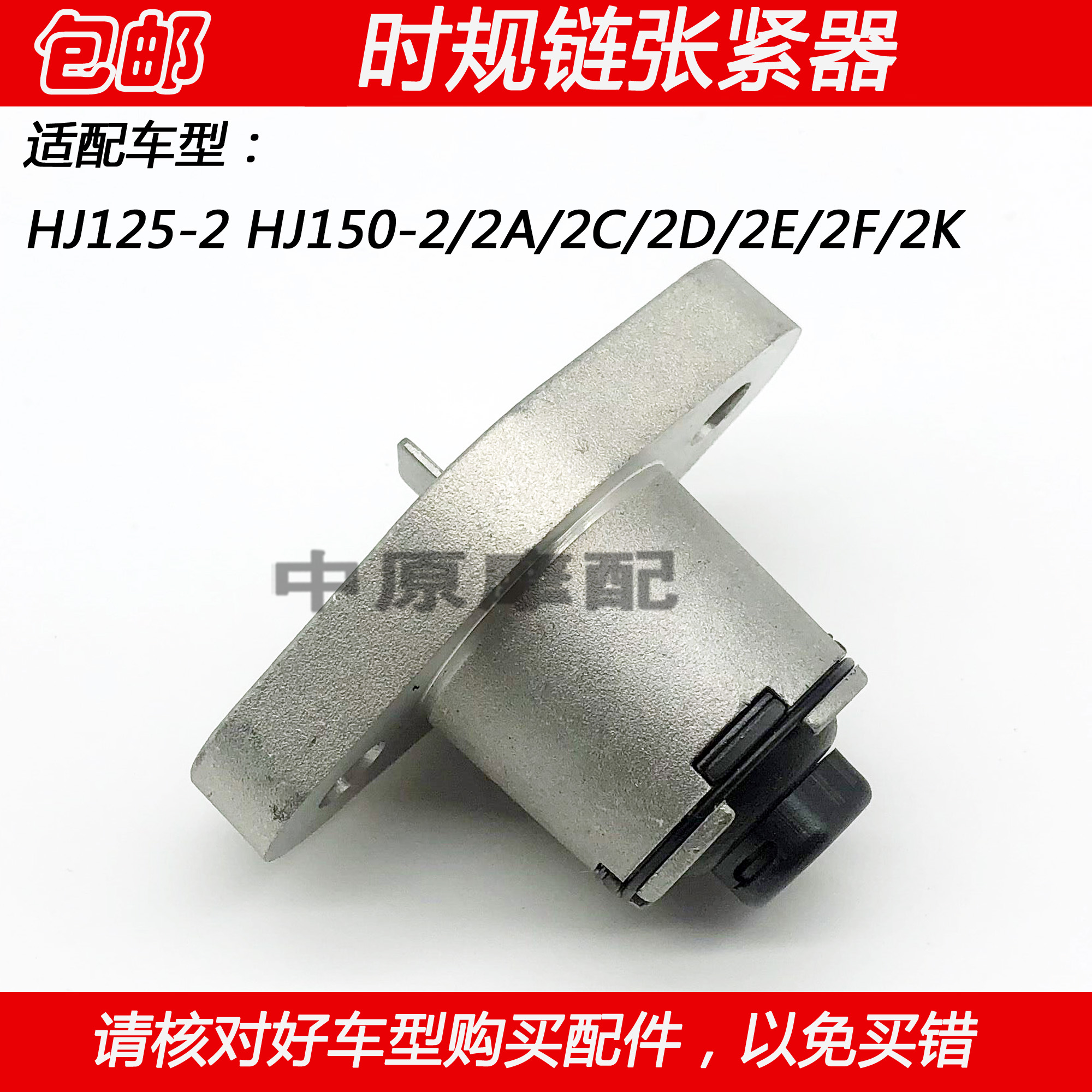 适配豪爵喜冠HJ150-2/A/2C/2D/2E/2G/2F摩托车时规链小链条张紧器