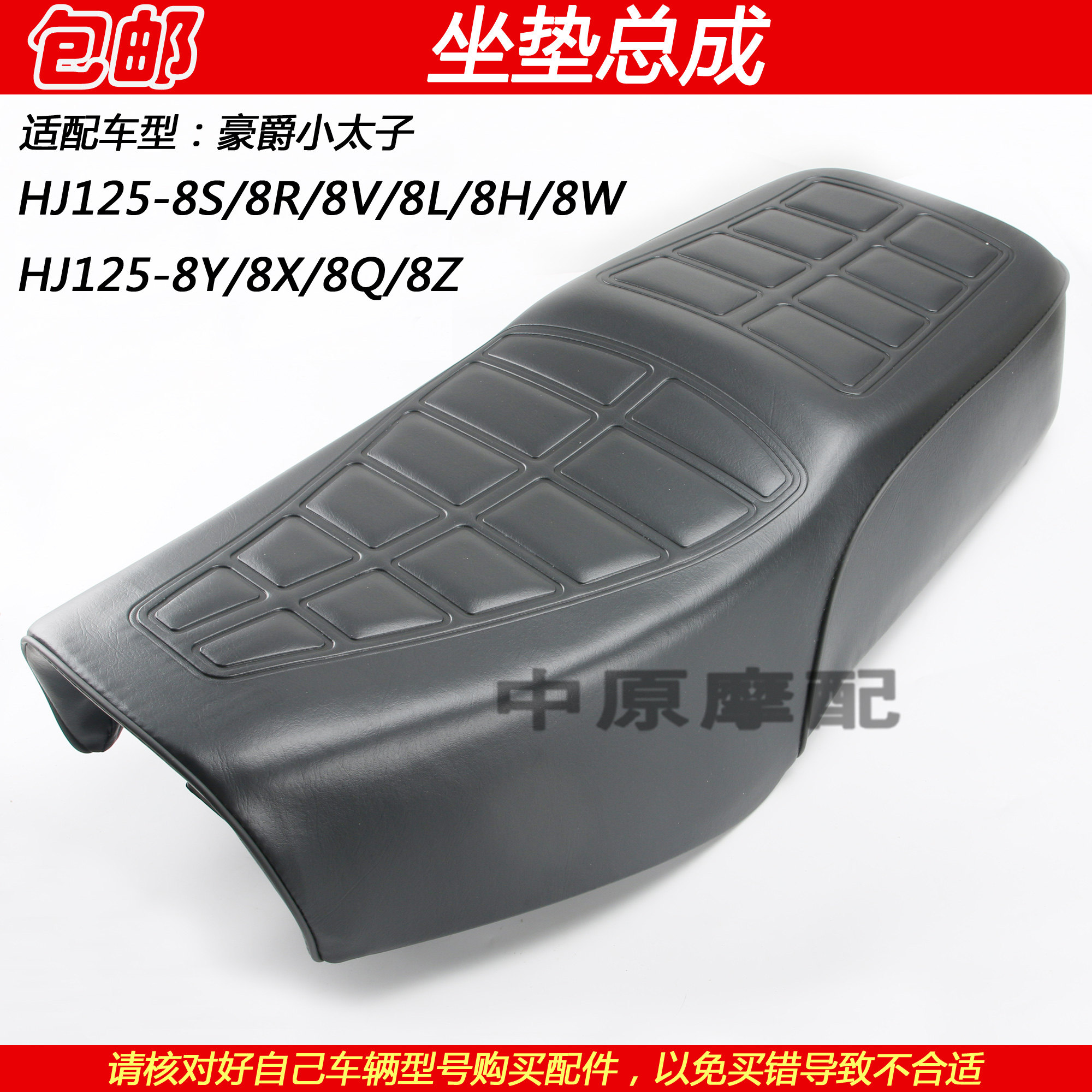 豪爵电喷太子HJ125-8S座包总成