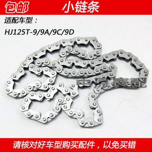 适配豪爵悦星HJ125T-9/9A/9C/9D 踏板车摩托车发动机小链条正时链