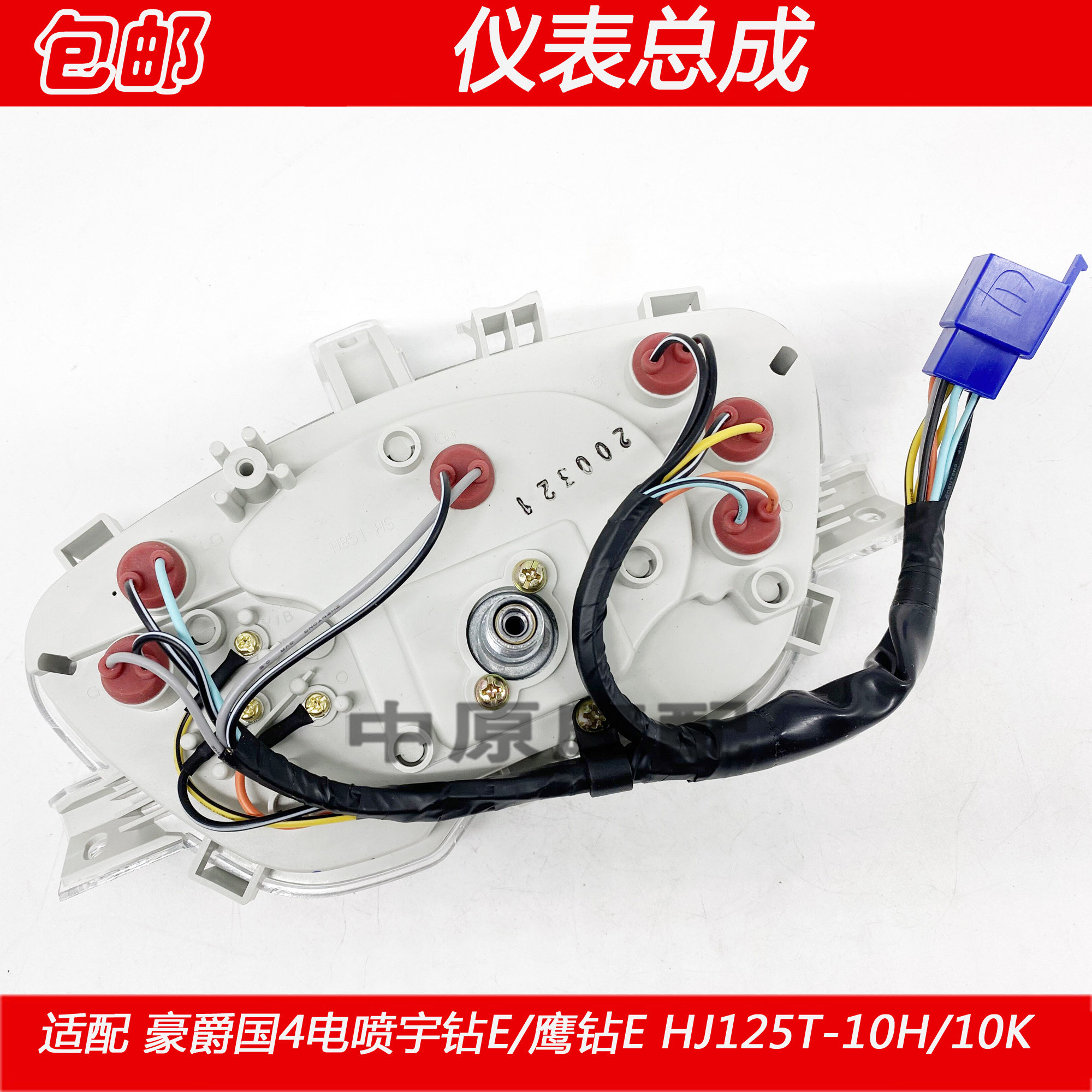 HAOJUEGUO 4 EAGLE DIAMOND E|YUZUAN E HJ125T-10H|-10K 스쿠터 주행 거리계 장비 어셈블리에 적합