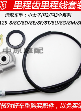 适配豪爵太子HJ125-8/8E/8C/8F/8G/8M/K摩托车公里码表齿轮里程线