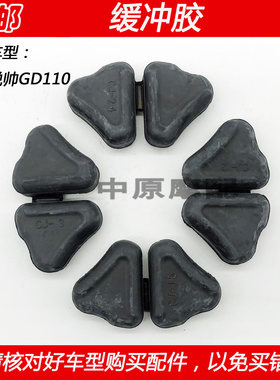 适配豪爵铃木悦帅GD110摩托车链轮座橡胶垫缓冲胶块牙盘座橡胶垫