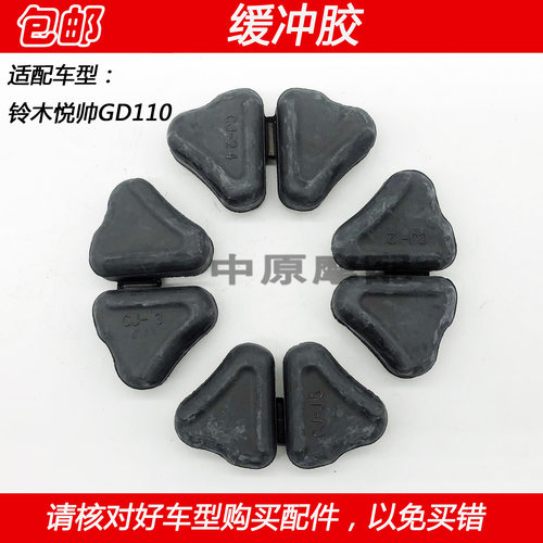 适配豪爵铃木悦帅GD110摩托车链轮座橡胶垫缓冲胶块牙盘座橡胶垫