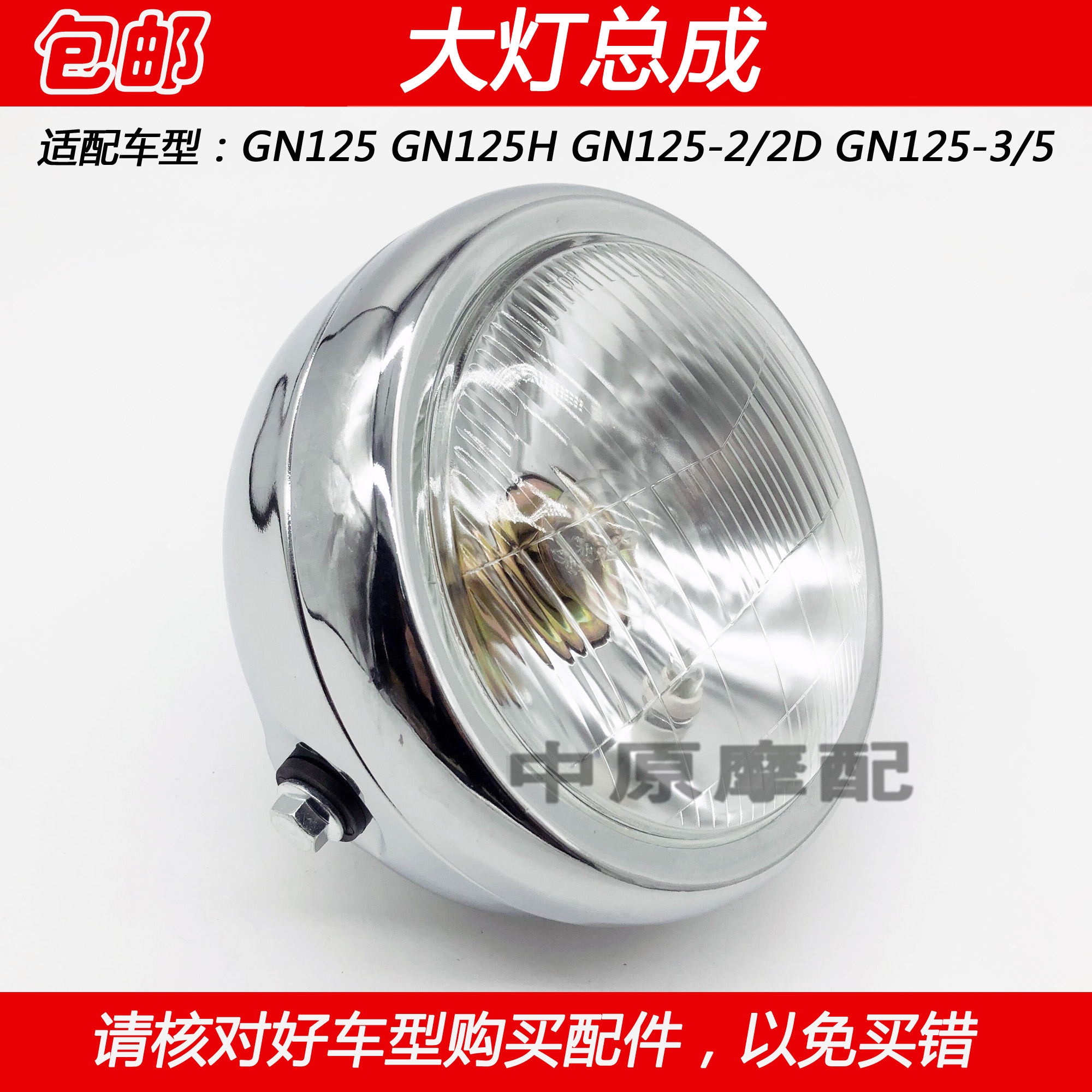 豪爵太子GN125摩托车大灯总成