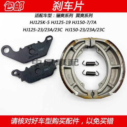 豪爵骊爽翼爽摩托车碟刹片刹车皮