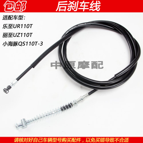 豪爵铃木乐至丽至小海豚后刹车线