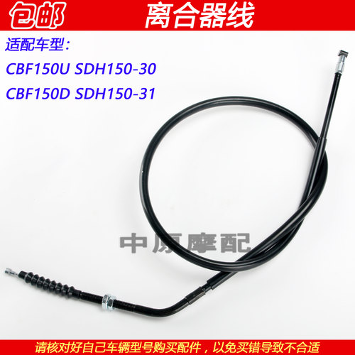 新大洲本田SDH150-30/31离合线