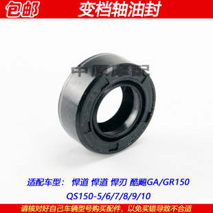 10变档杆油封 适配铃木悍骏悍刃悍道酷彪GR150 QS150