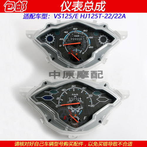 豪爵VS125HJ125T-22仪表里程表