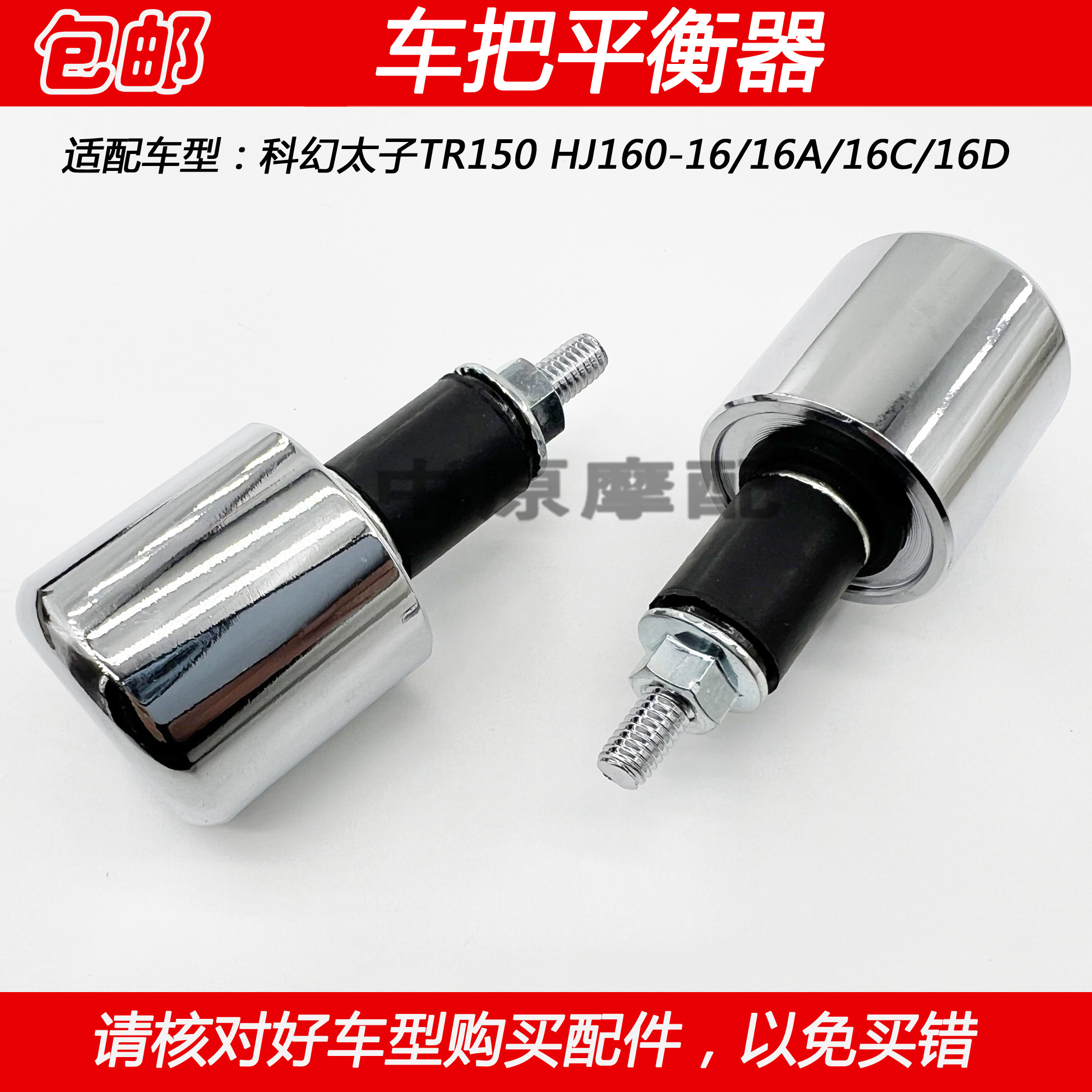 适配豪爵tr150 hj150-16/16c/16d摩托车堵头车把平衡器平衡铁把塞