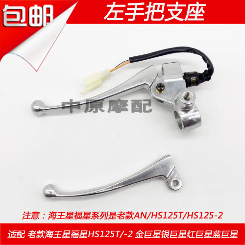 适配豪爵海王星福星摩托车手把