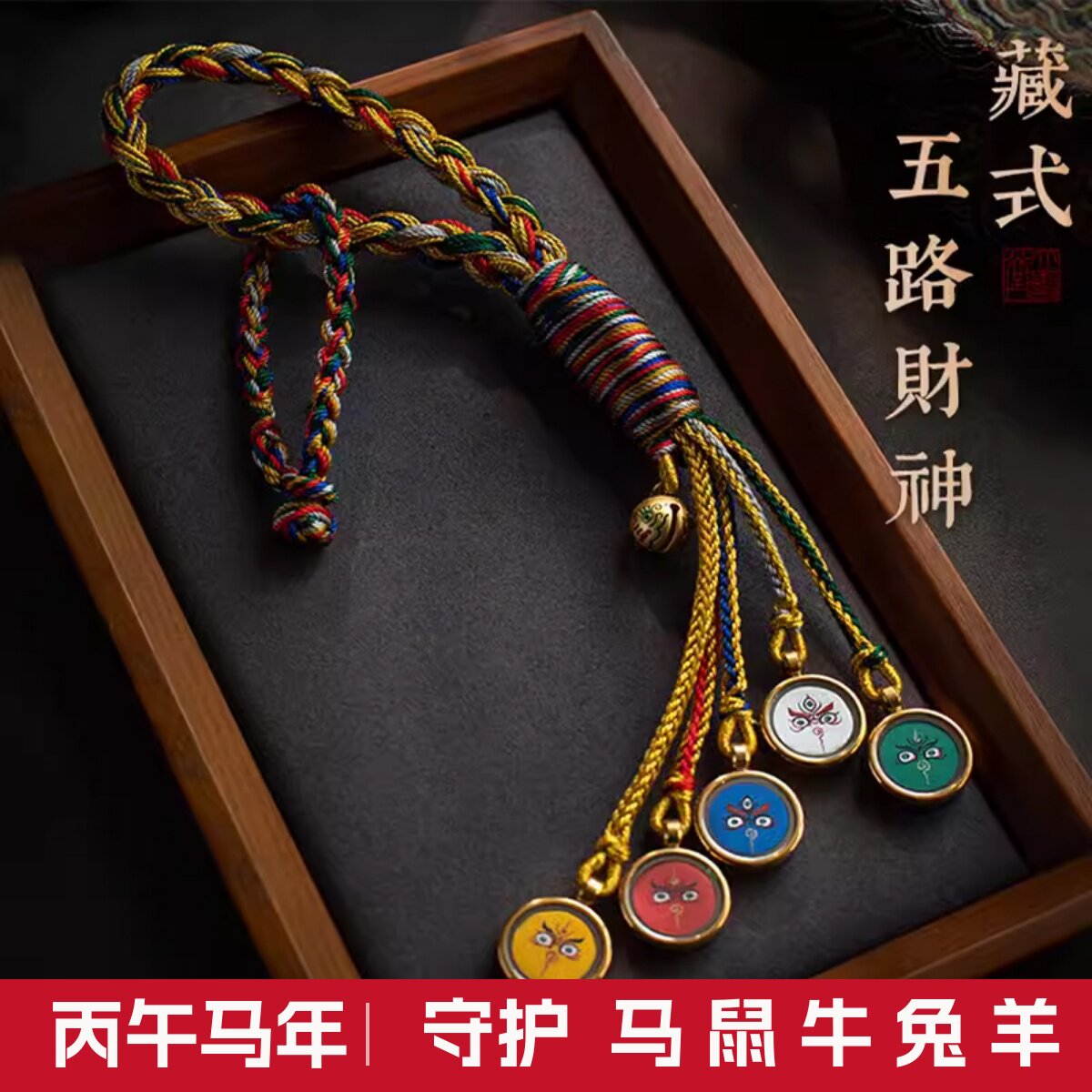 五台藏式五路财神唐卡车挂