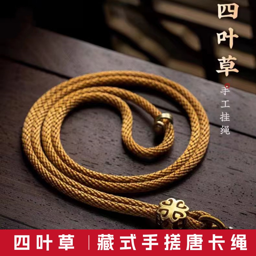 五台藏式手搓吊坠绳手工星空编织唐卡佛牌挂坠绳子四叶草项链绳