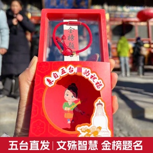 五台朱砂文殊菩萨手工编织手绳逢考过金榜题名手链好运红绳小初高