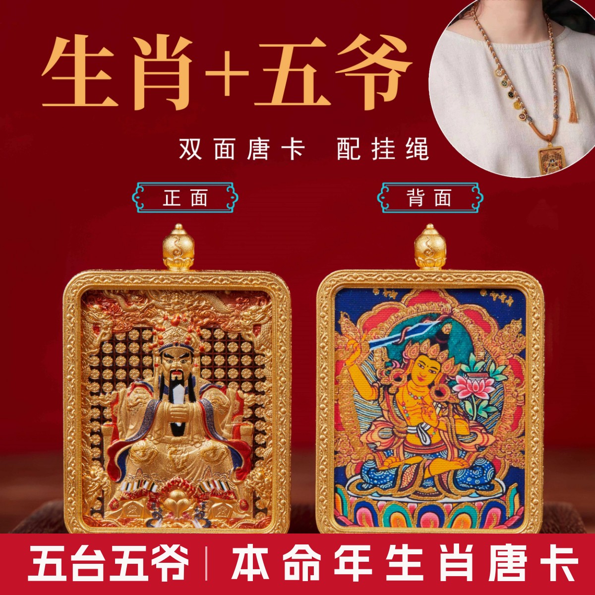 五台五爷文殊手绘唐卡女