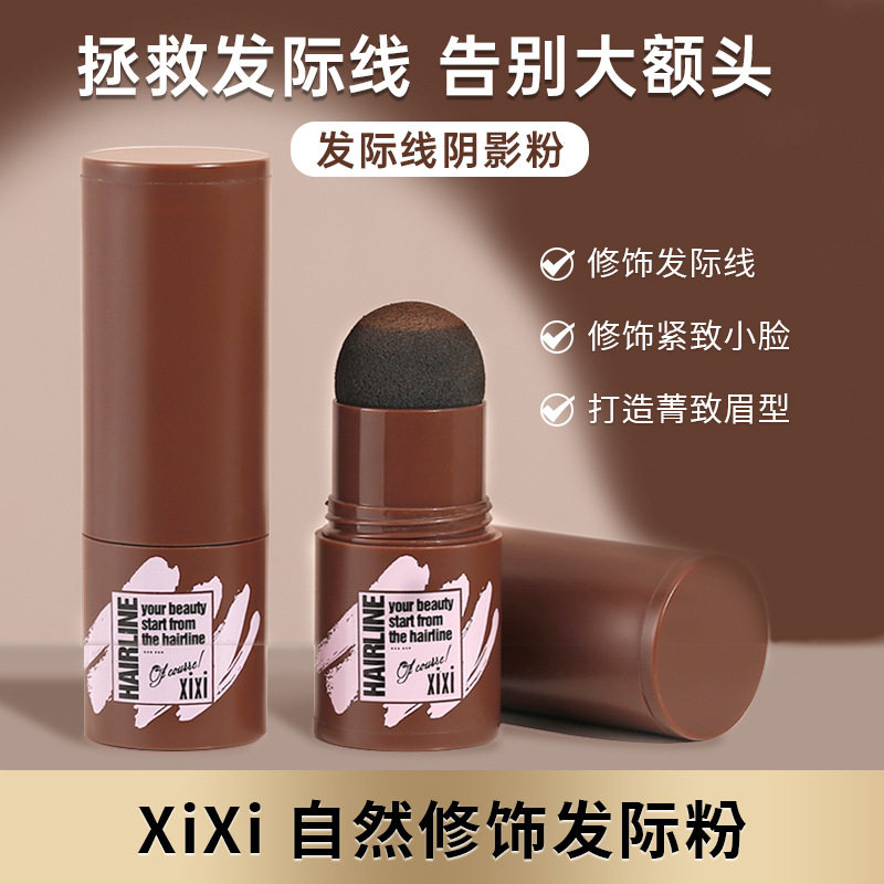 xixi自然修饰发际线粉头发填充补色不易脱妆修饰额头阴影粉棕黑色