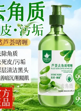 凯莉尊颜芦荟去角质啫喱深层清洁
